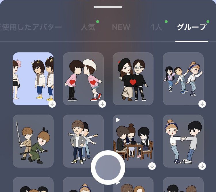 アバターの作り方 遊び方 Lineみんなの使い方ガイド