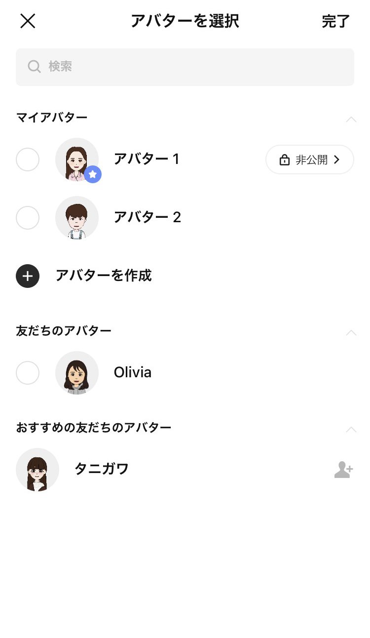 アバターの作り方 遊び方 Lineみんなの使い方ガイド