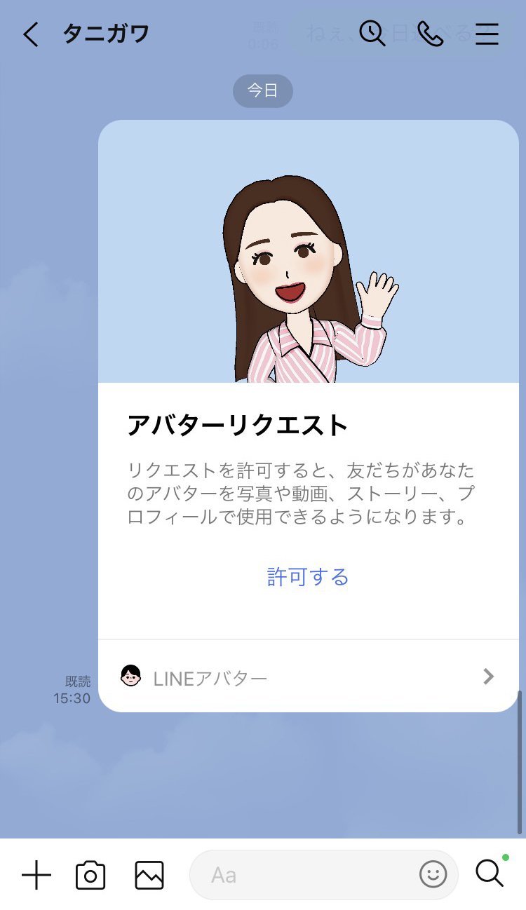 アバターの作り方 遊び方 Lineみんなの使い方ガイド