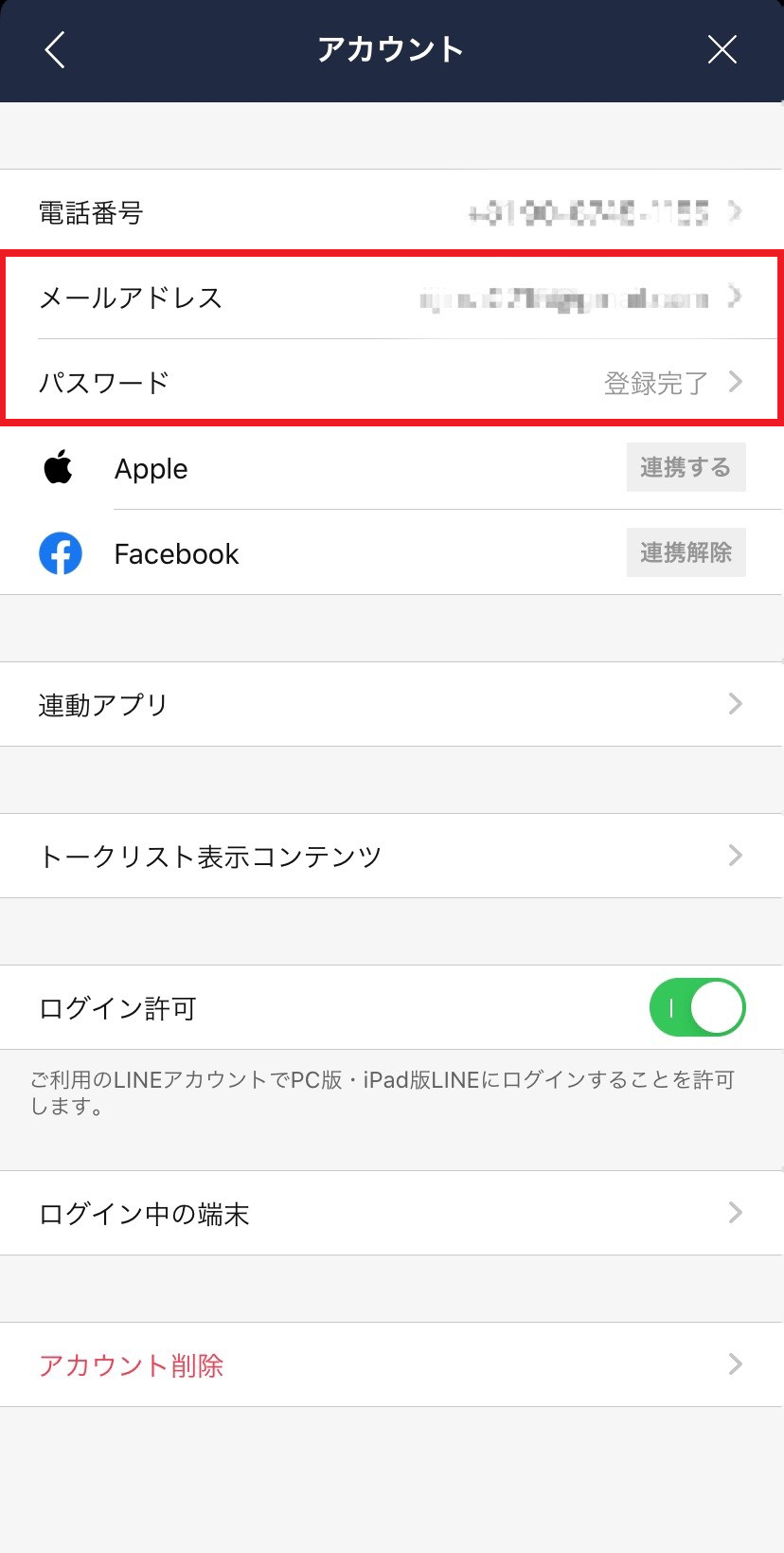 Lineの引き継ぎ 大切なトークやデータが消えないために今やっておきたい3つのこと Lineみんなの使い方ガイド