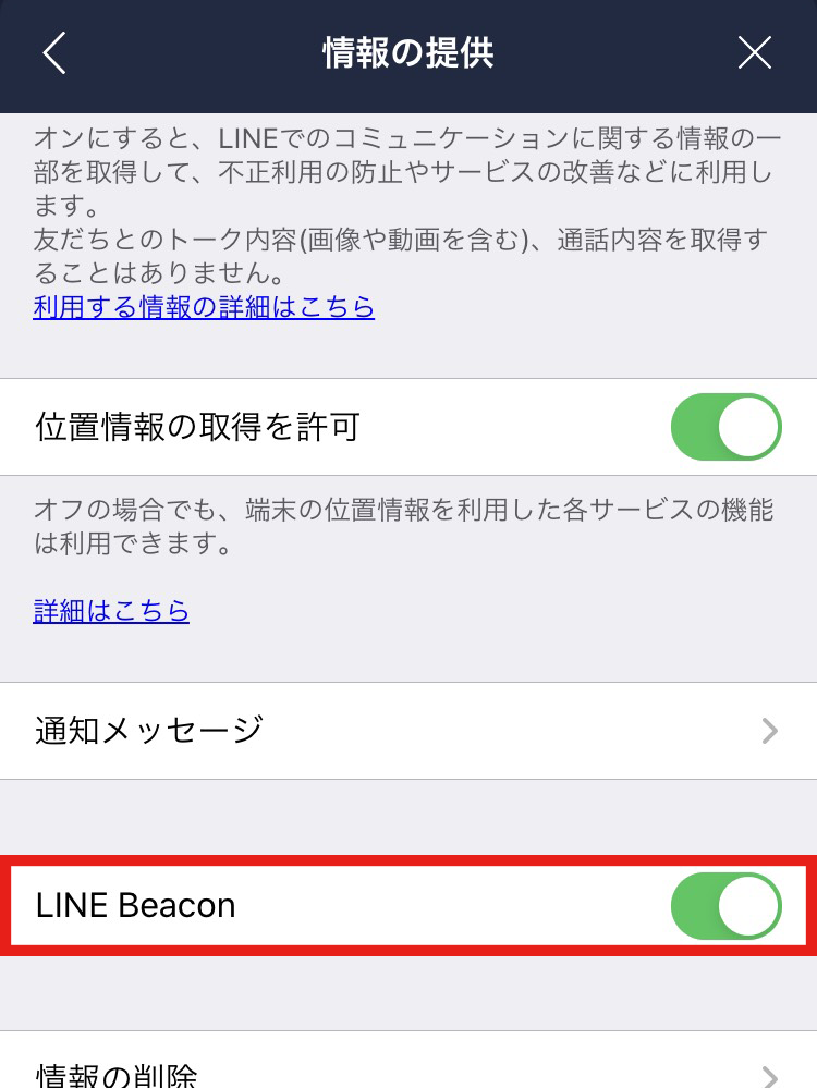 Line Beaconを設定する Lineみんなの使い方ガイド