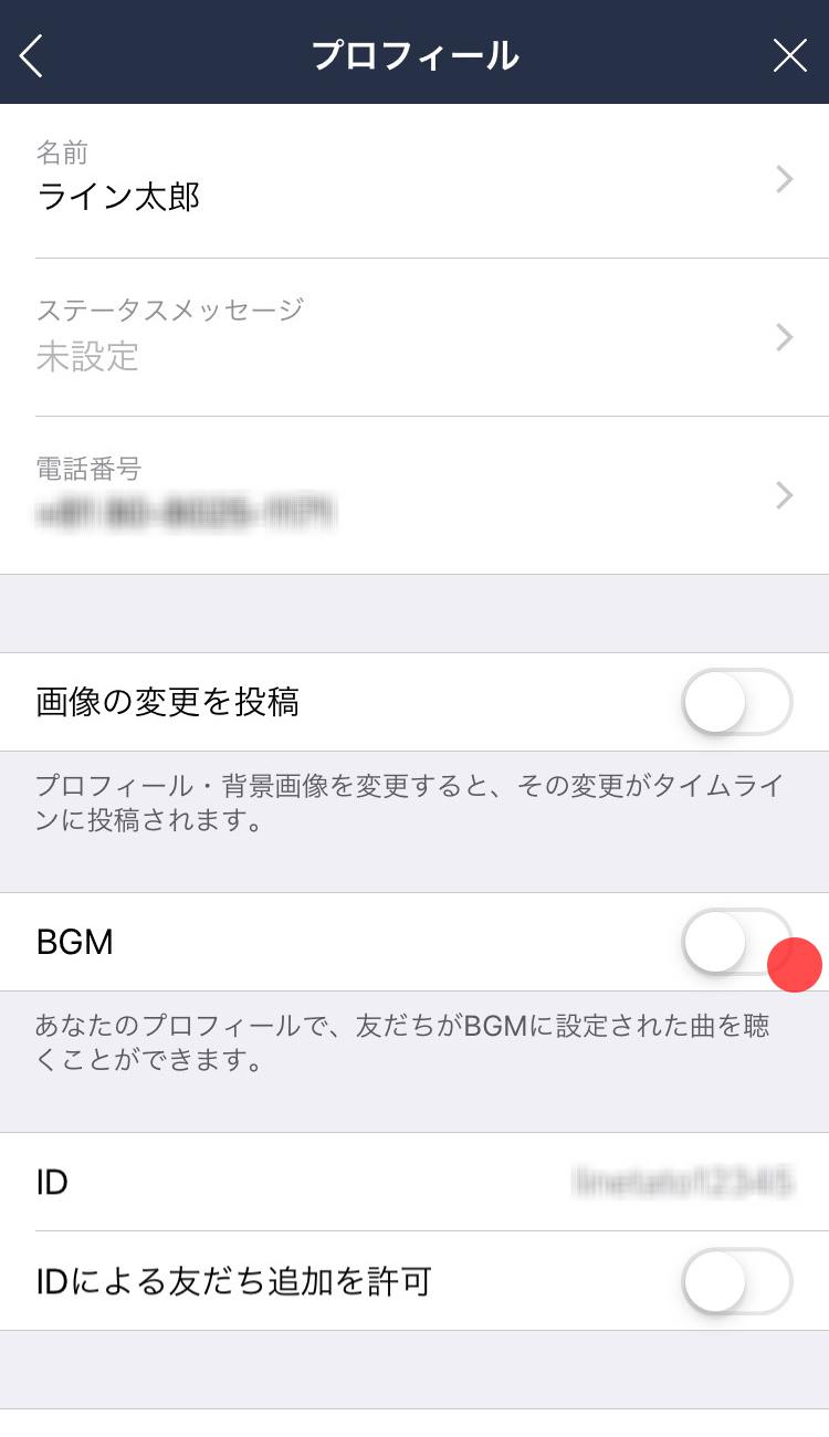 プロフィールのbgmを設定する Lineみんなの使い方ガイド