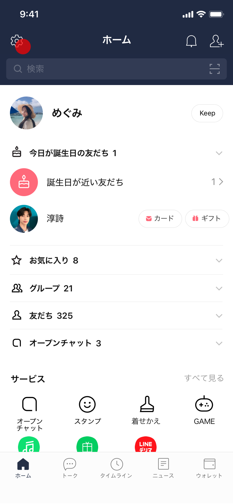 誕生日機能を利用する Lineみんなの使い方ガイド