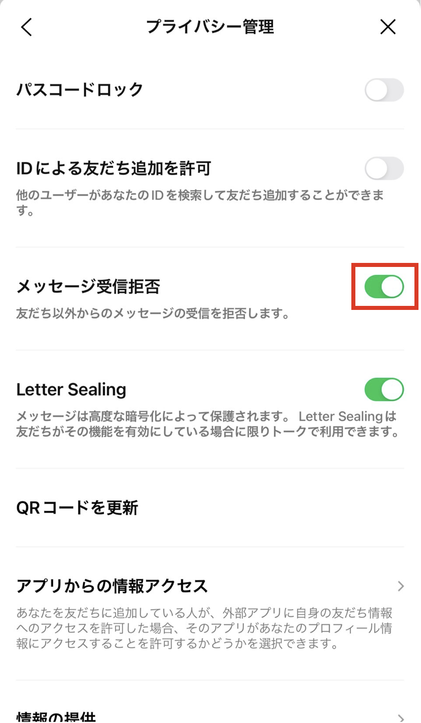 詐欺_受信拒否3.png