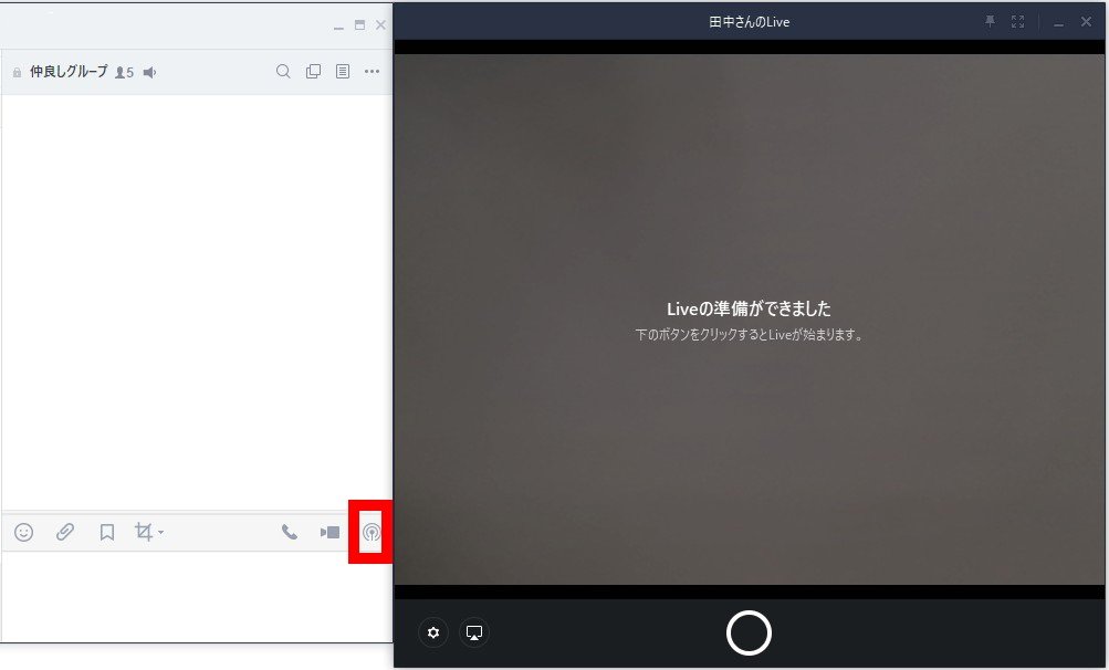 チャットライブ機能を利用する Lineみんなの使い方ガイド