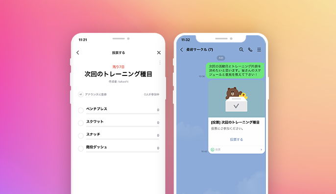 トークの投票機能を利用する Lineみんなの使い方ガイド