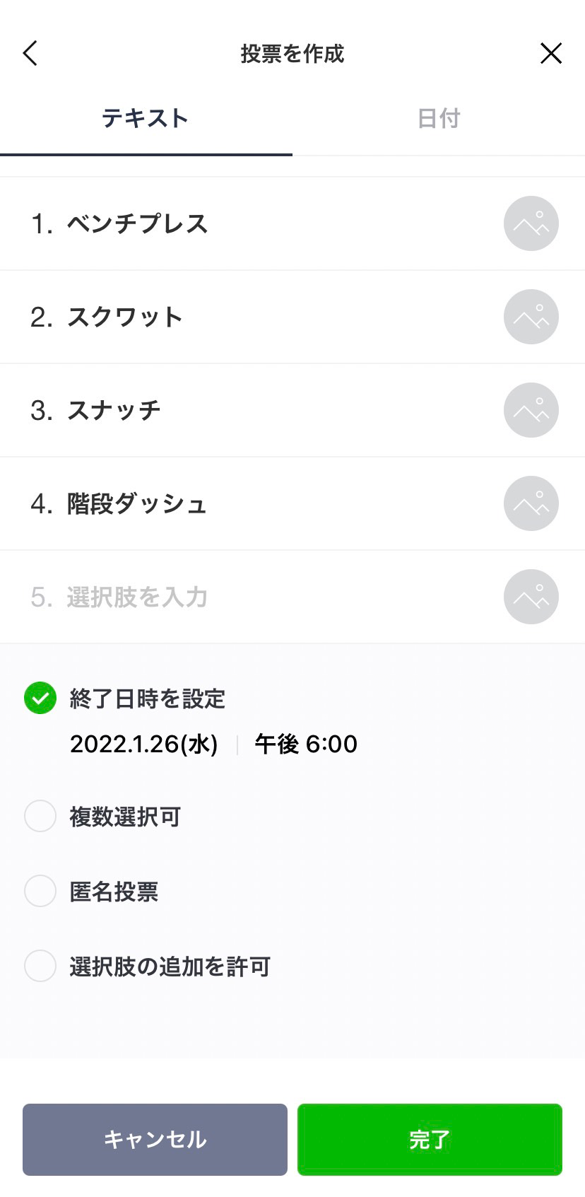 トークの投票機能を利用する Lineみんなの使い方ガイド