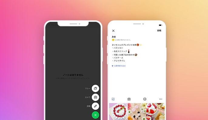 ノートを作成する Lineみんなの使い方ガイド