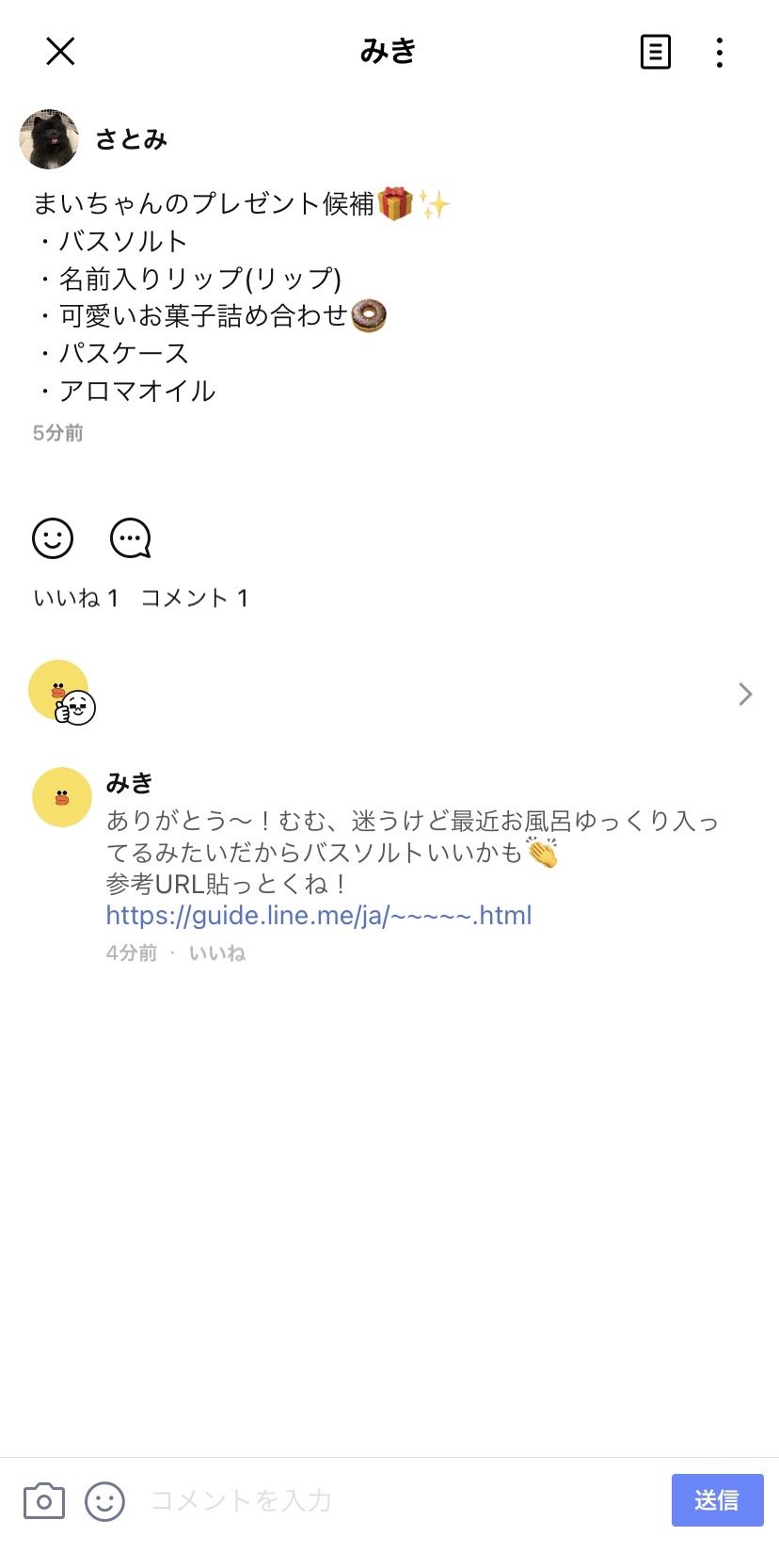 ノートを作成する Lineみんなの使い方ガイド