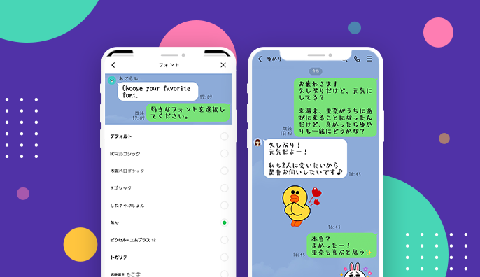 好みのフォントに設定してlineを楽しむ Line Labs Lineみんなの使い方ガイド