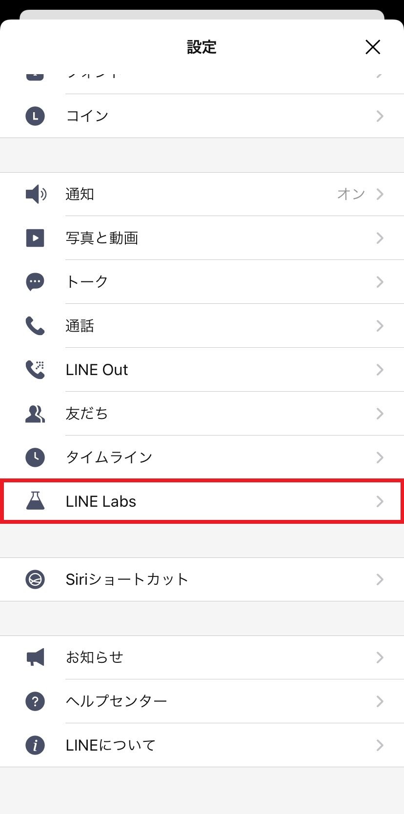 好みのフォントに設定してlineを楽しむ Line Labs Lineみんなの使い方ガイド