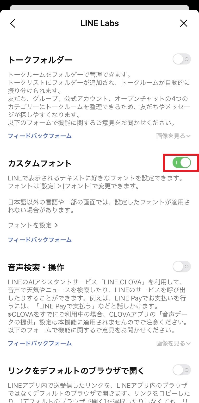 好みのフォントに設定してlineを楽しむ Line Labs Lineみんなの使い方ガイド