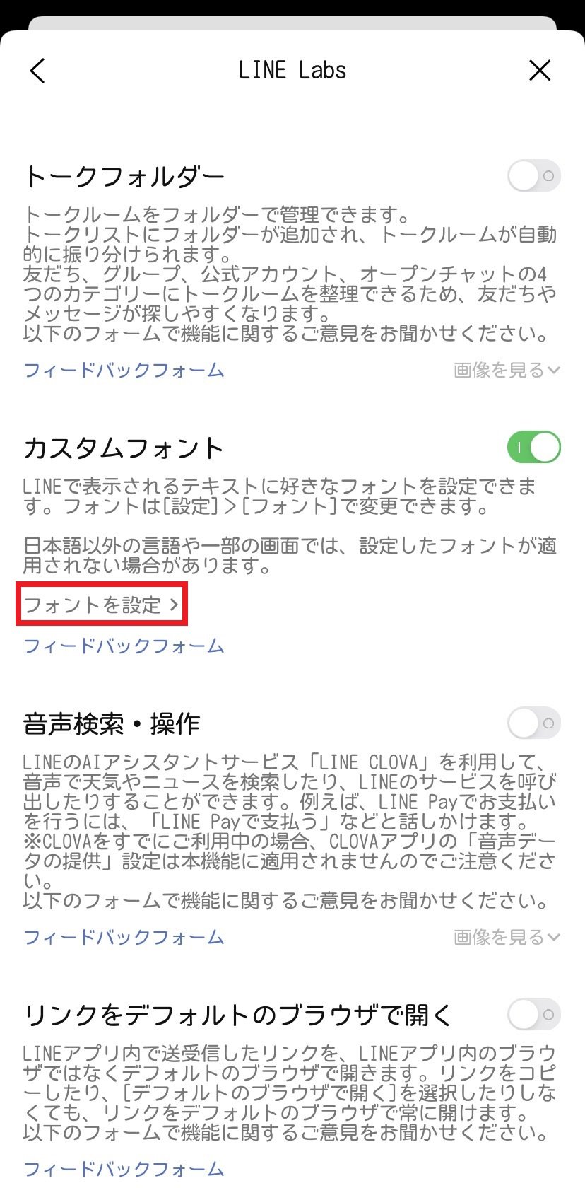 好みのフォントに設定してlineを楽しむ Line Labs Lineみんなの使い方ガイド