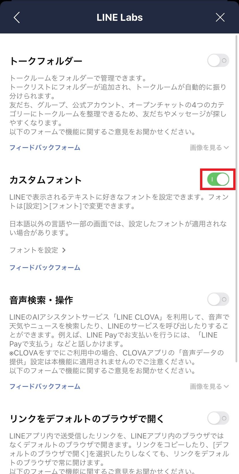 好みのフォントに設定してlineを楽しむ Line Labs Lineみんなの使い方ガイド