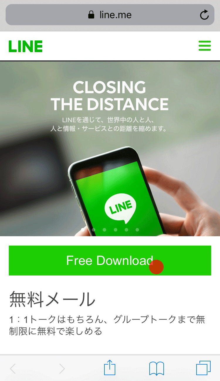 Lineアプリをインストールする Lineみんなの使い方ガイド