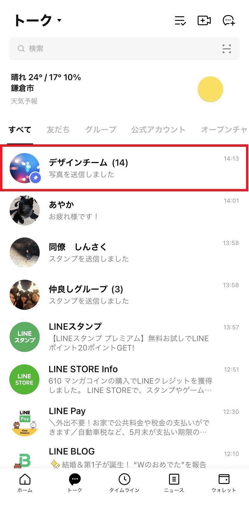 Lineがスッキリ 友だち トークの整理術まとめ Lineみんなの使い方ガイド