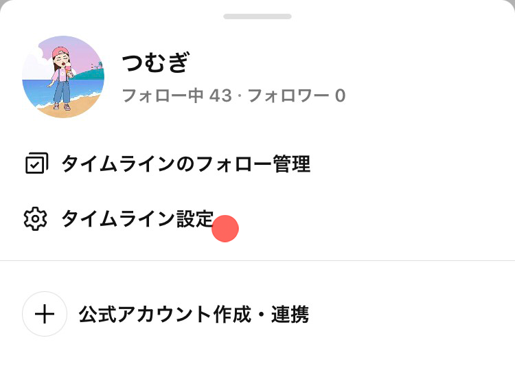 ディスカバーを利用する Lineみんなの使い方ガイド