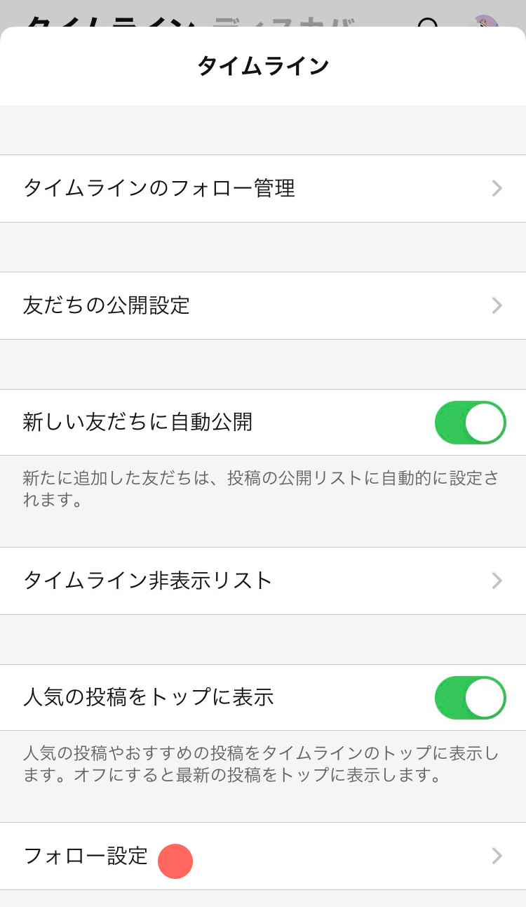 ディスカバーを利用する Lineみんなの使い方ガイド