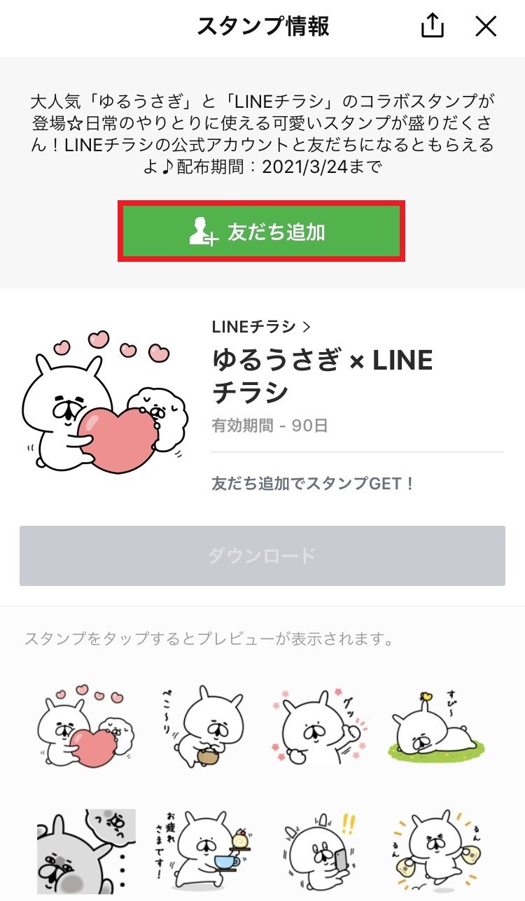 無料スタンプをダウンロードする Lineみんなの使い方ガイド