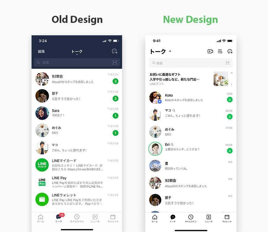 LINE」デザインリニューアルのお知らせ｜LINEみんなの使い方ガイド