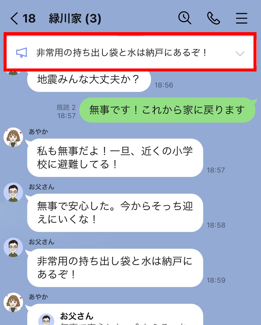 緊急時に役立つlineの使い方 Lineみんなの使い方ガイド