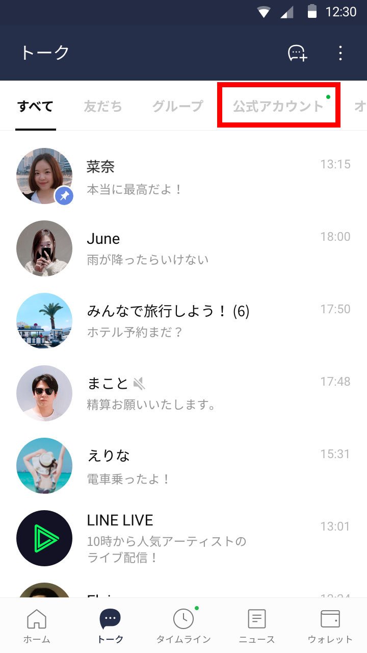 トークフォルダー機能を利用する Line Labs Lineみんなの使い方ガイド