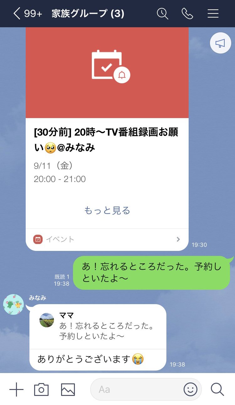 家族みんなで使いたい 生活がはかどるlineの便利機能4選 Lineみんなの使い方ガイド