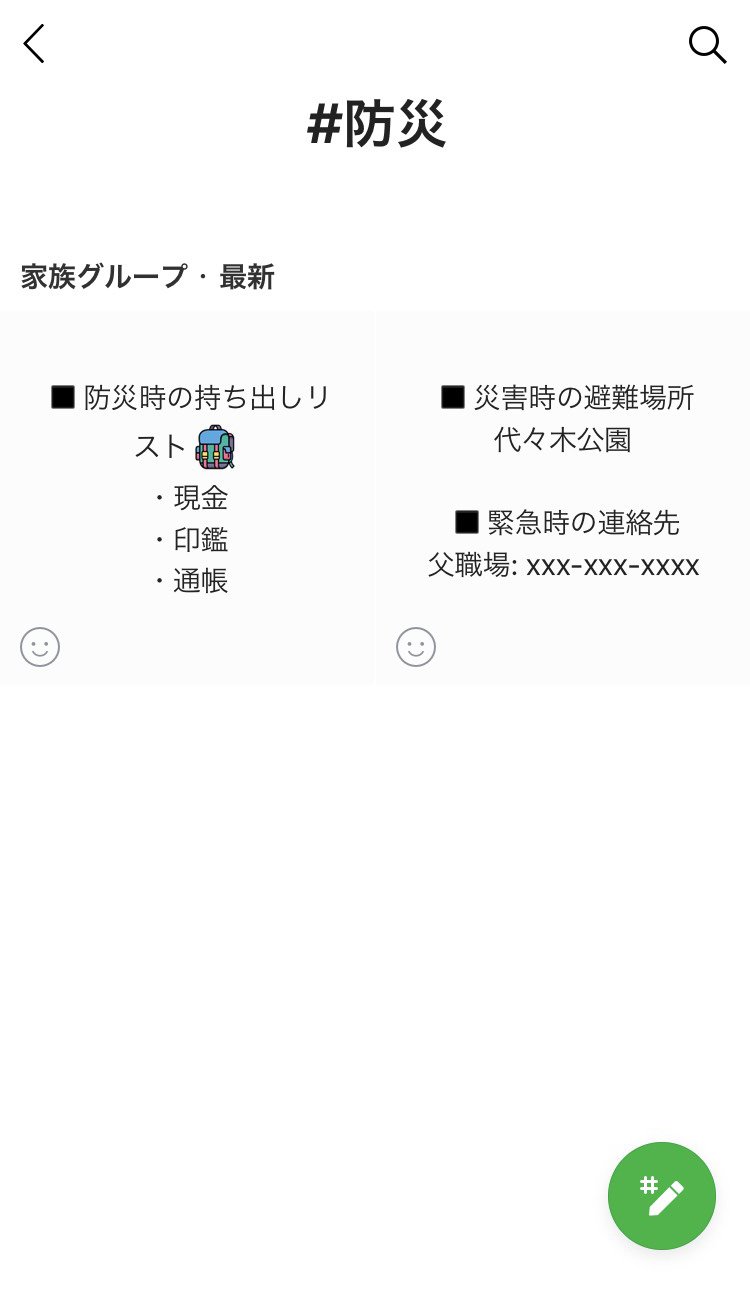 家族みんなで使いたい 生活がはかどるlineの便利機能4選 Lineみんなの使い方ガイド