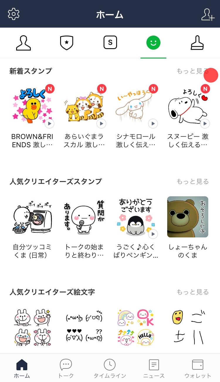 無料スタンプをダウンロードする Lineみんなの使い方ガイド