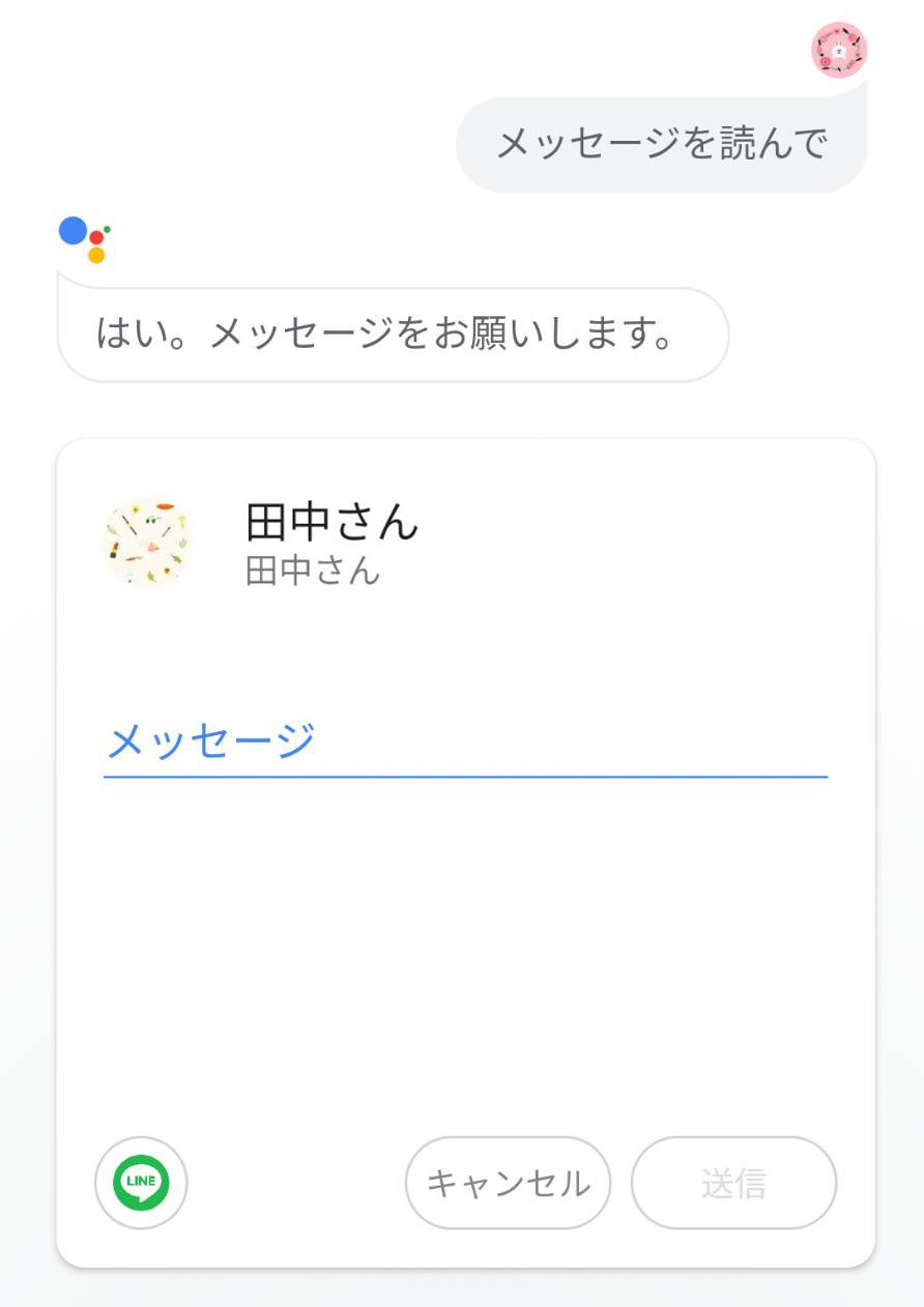 Google アシスタントでlineを操作する Lineみんなの使い方ガイド