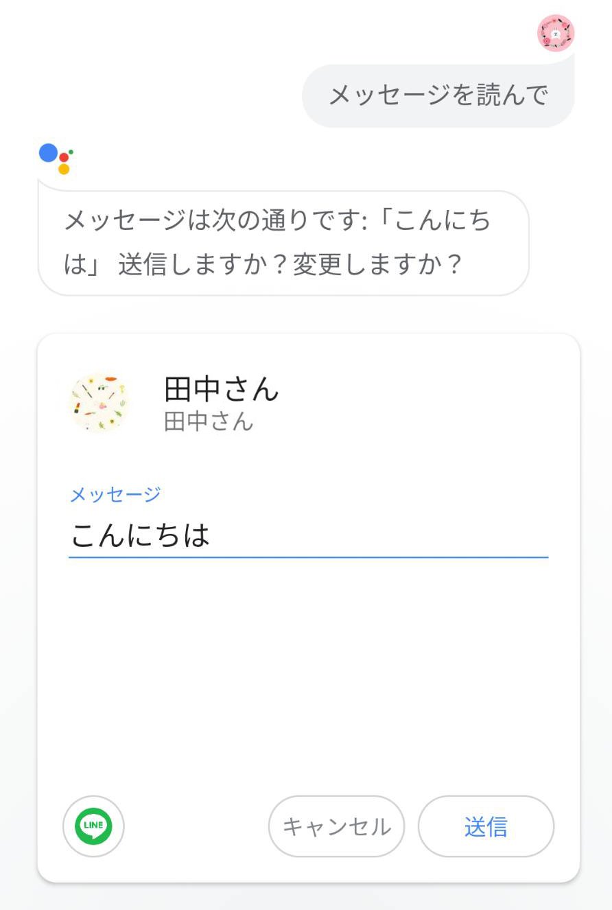 Google アシスタントでlineを操作する Lineみんなの使い方ガイド