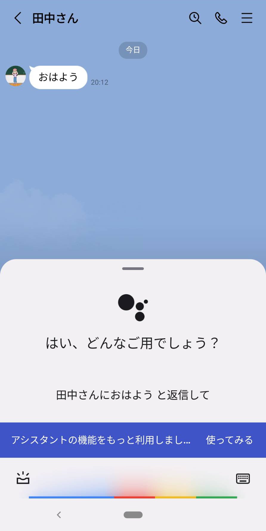 googleassistant_chatreply_1.jpg