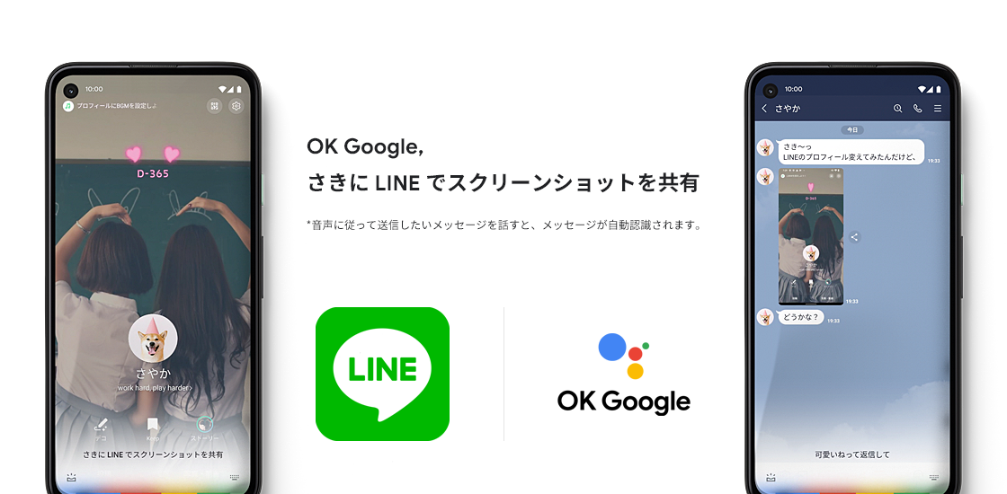 Google アシスタントでlineを操作する Lineみんなの使い方ガイド