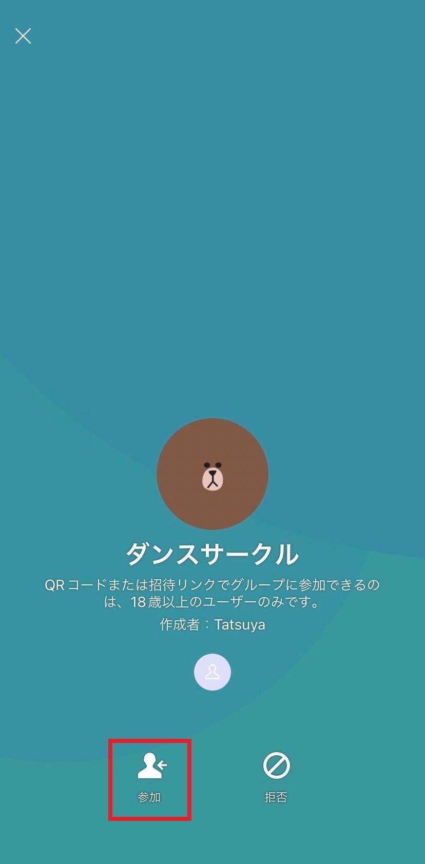 Line の 招待 を 受け たら