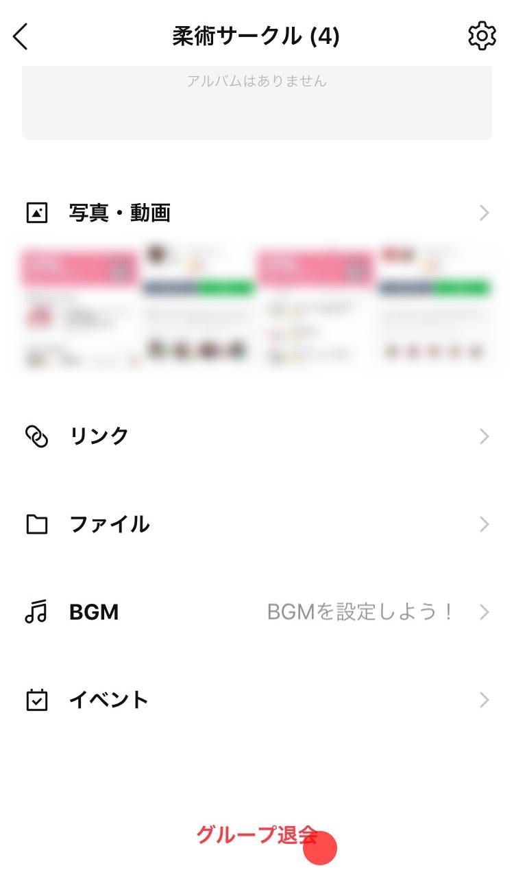 グループから退出する Lineみんなの使い方ガイド