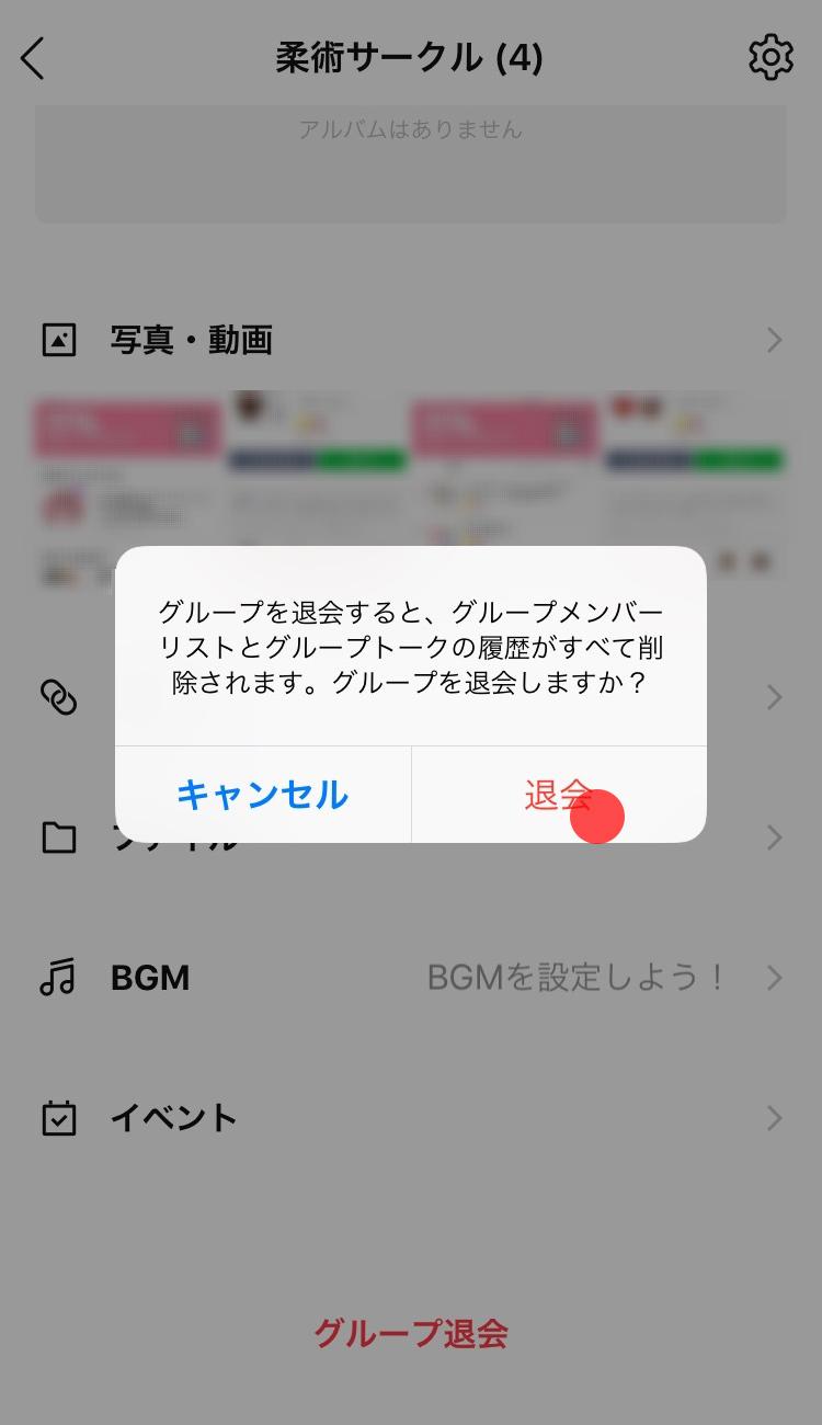 グループから退出する Lineみんなの使い方ガイド