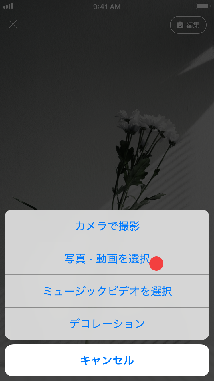 プロフィールの背景を設定 変更する Lineみんなの使い方ガイド