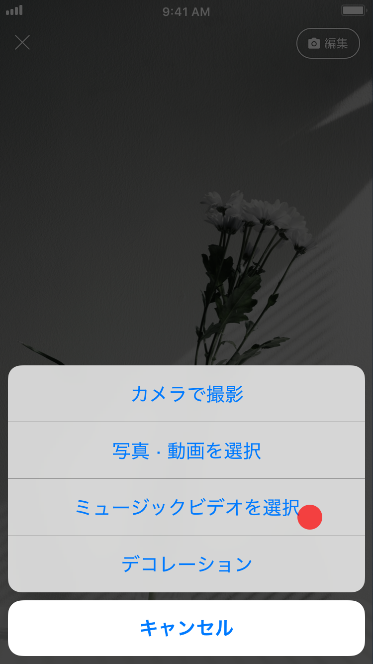 プロフィールの背景を設定 変更する Lineみんなの使い方ガイド