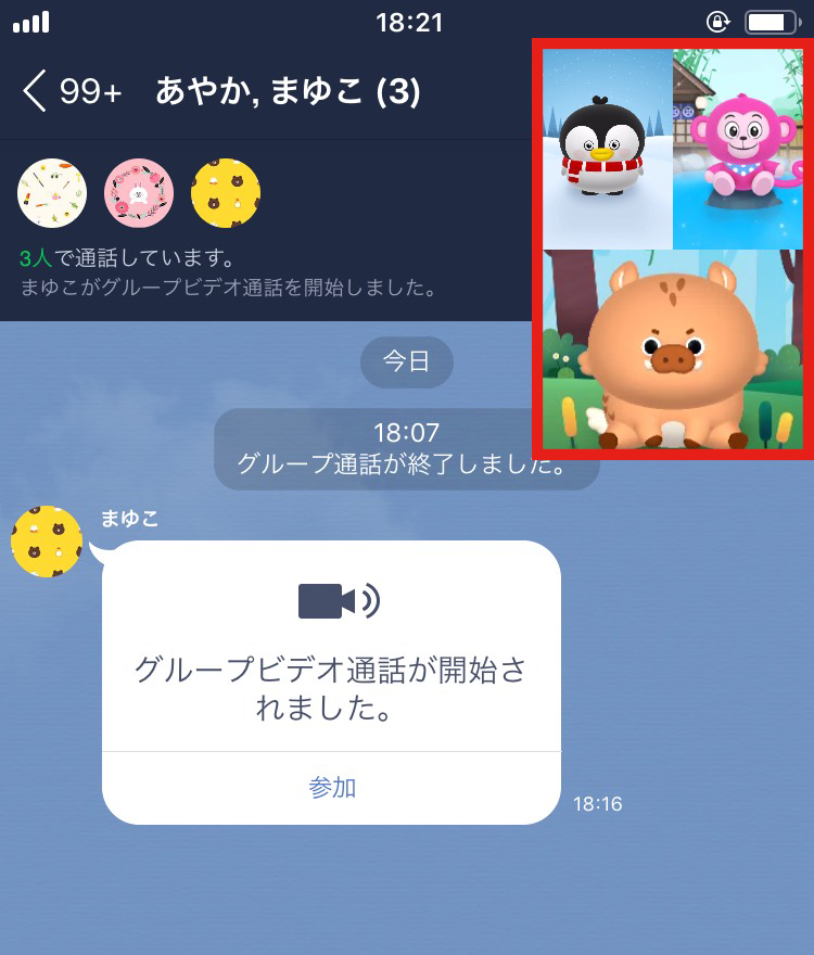 グループ通話をする方法 Lineみんなの使い方ガイド