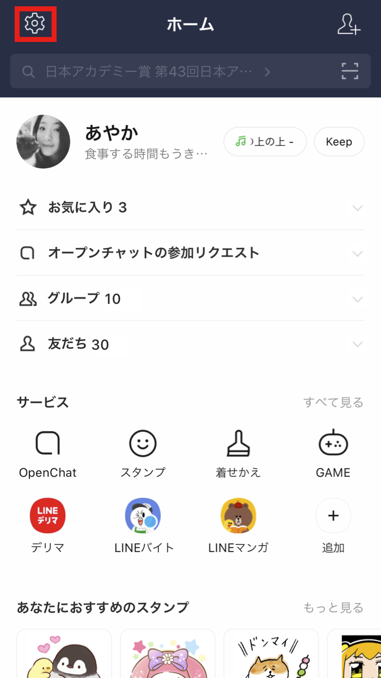 メールアドレスの登録 変更方法 Lineみんなの使い方ガイド