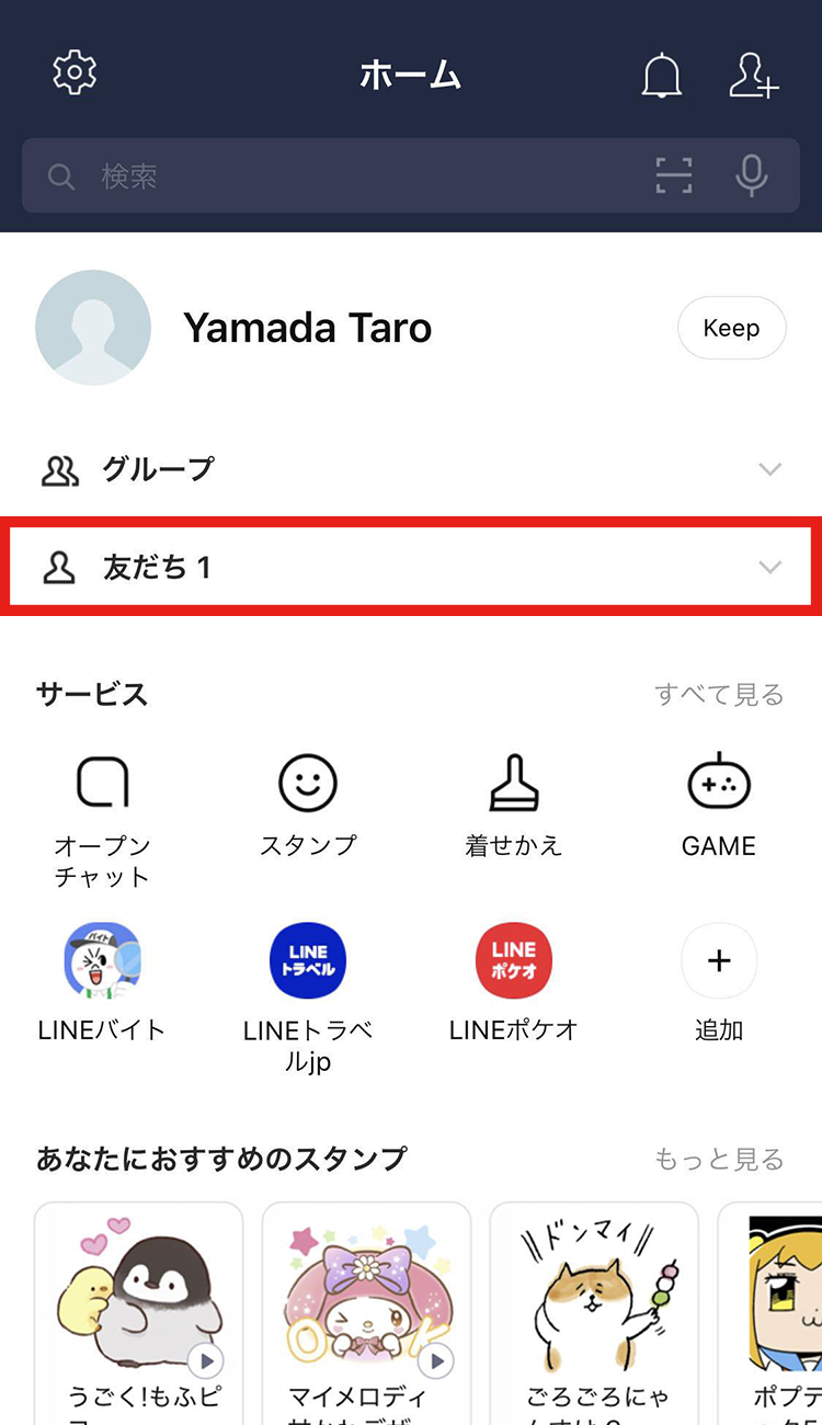 友だちの表示名を変更する Lineみんなの使い方ガイド