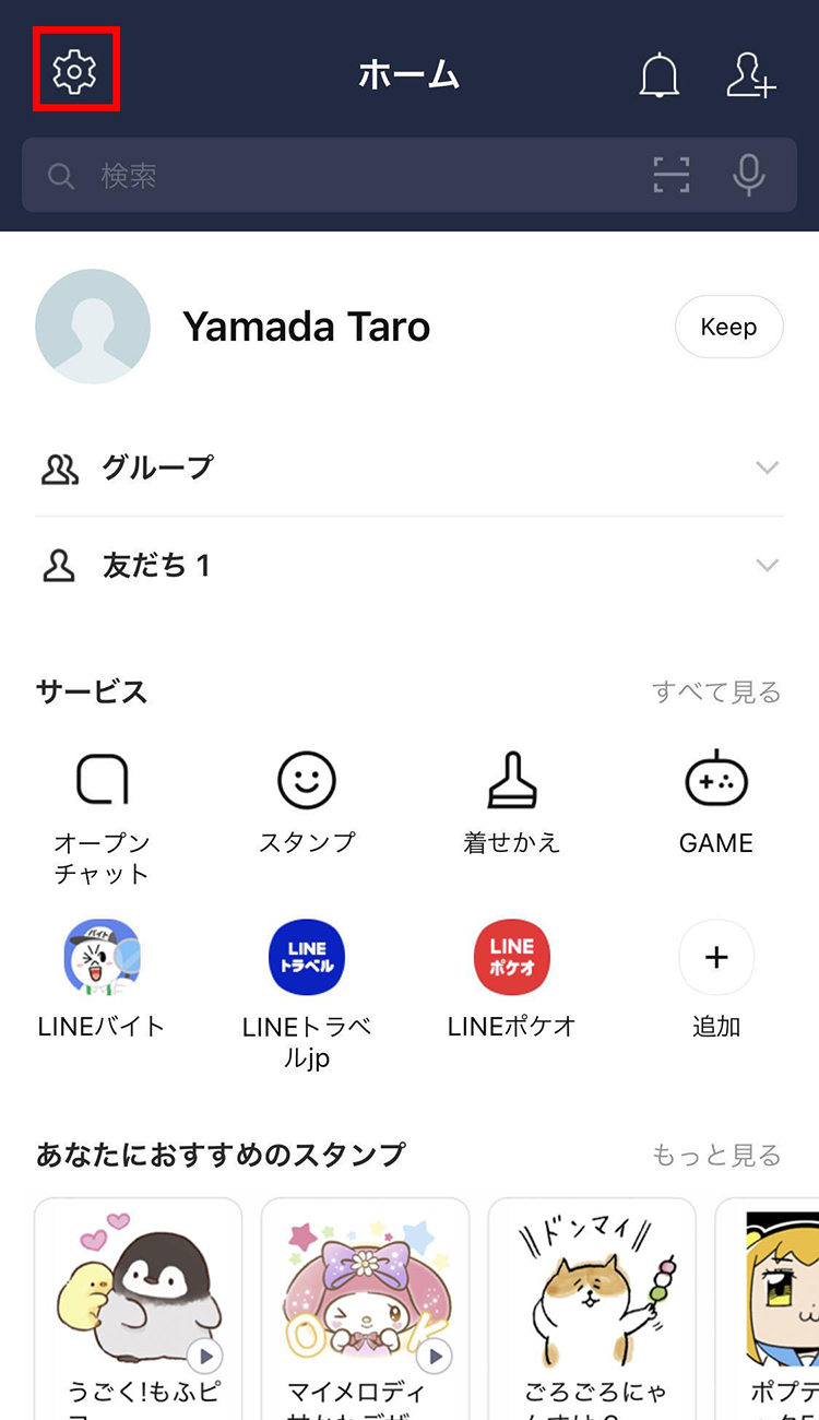 友だちをブロック ブロック解除する方法 Lineみんなの使い方ガイド