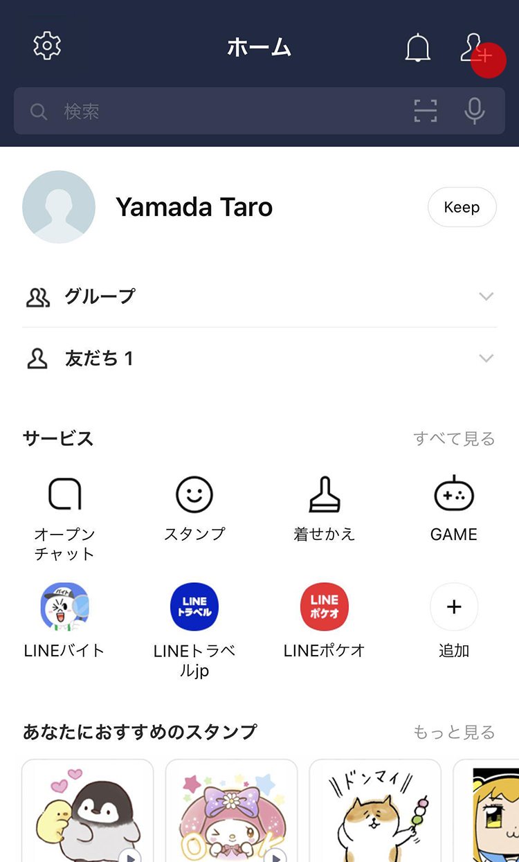 電話番号検索から友だちを追加する Lineみんなの使い方ガイド