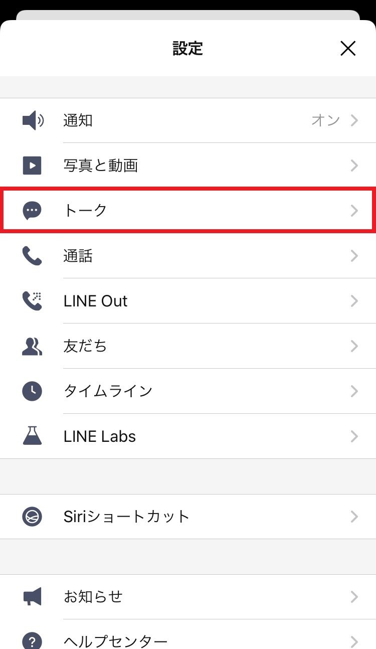 ヘルプ line