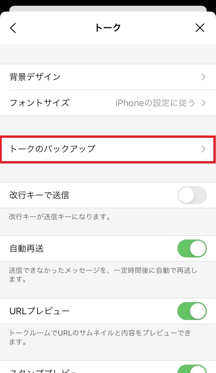 トーク 出来 line ない バックアップ