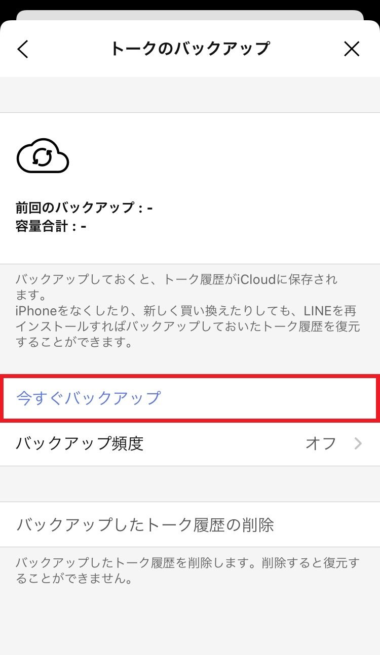 トーク履歴のバックアップ方法 Lineみんなの使い方ガイド