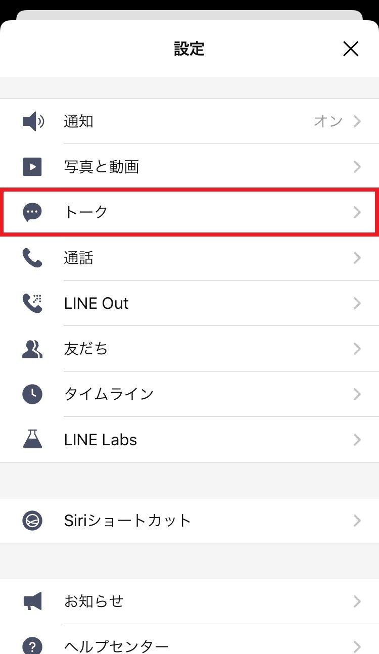 トーク履歴のバックアップ方法 Lineみんなの使い方ガイド