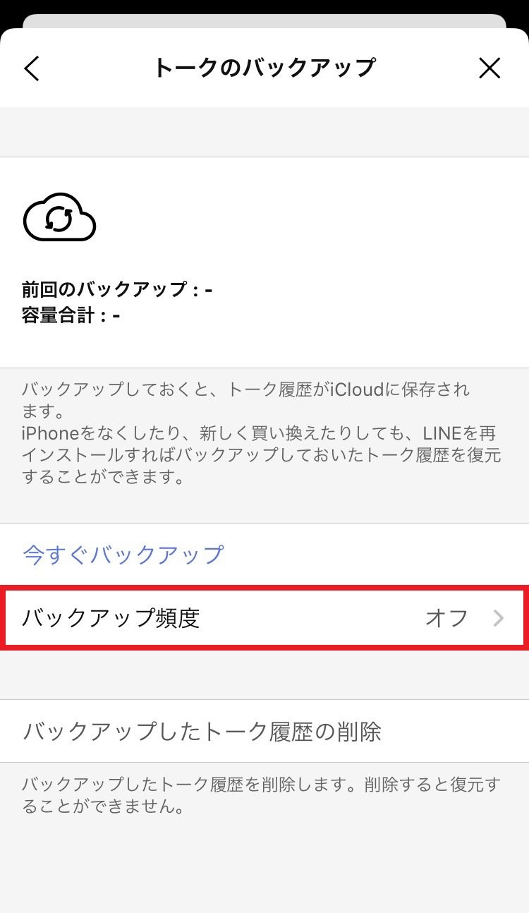 トーク履歴のバックアップ方法 Lineみんなの使い方ガイド