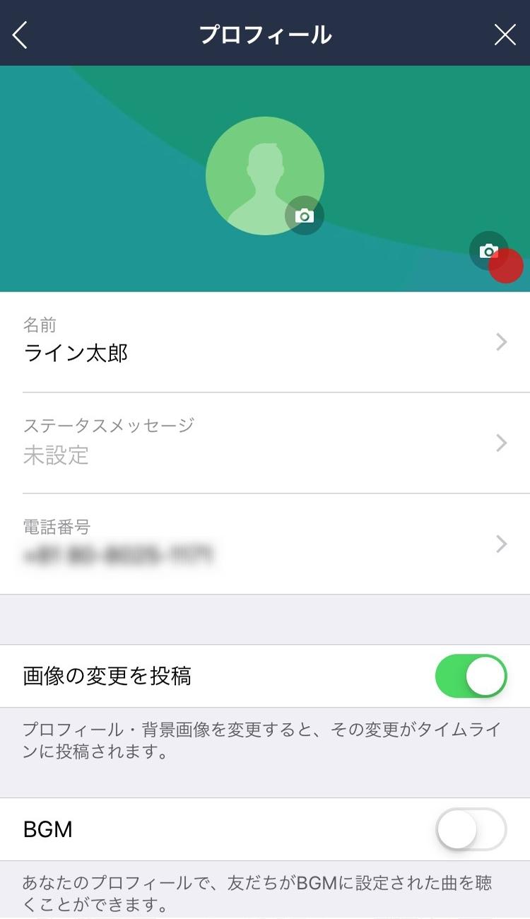 プロフィールの背景を設定 変更する Lineみんなの使い方ガイド