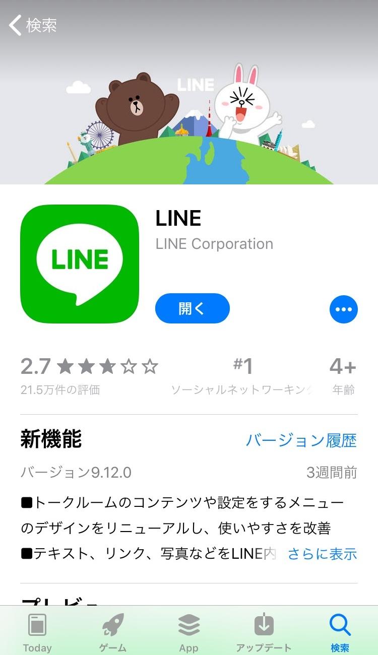 Lineアプリをインストールする Lineみんなの使い方ガイド